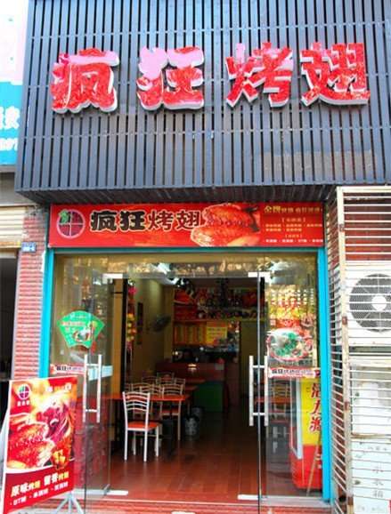 围场串烤