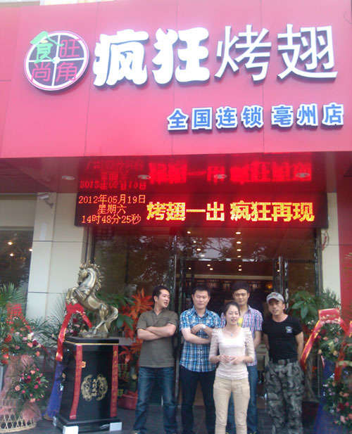围场烤翅店