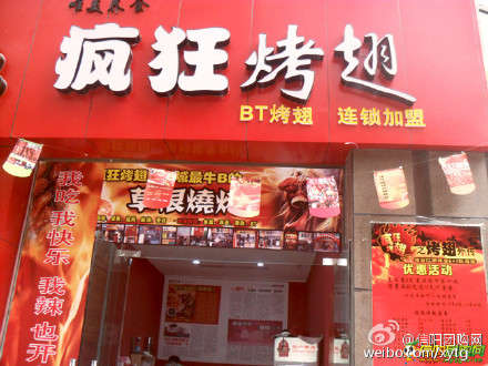 围场变态辣鸡翅