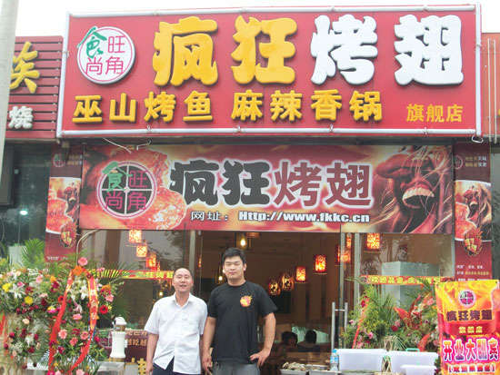 围场蜜汁烤翅