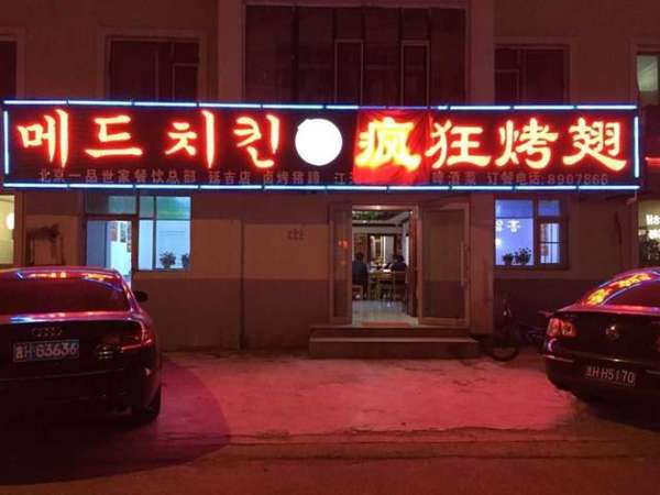围场锡纸烤鸡翅